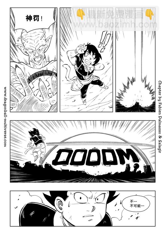《龙珠超次元乱战》第87话 第3宇宙赛亚人降临地球！ 第21页