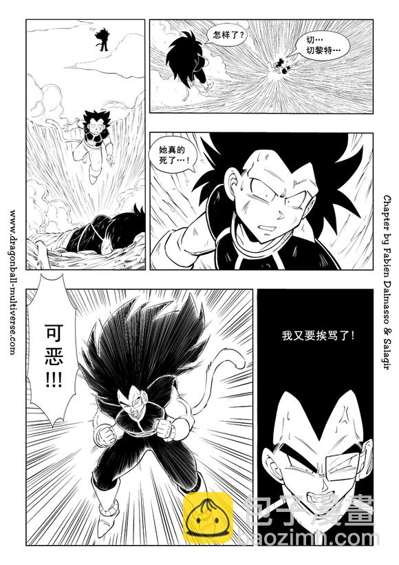 《龙珠超次元乱战》第87话 第3宇宙赛亚人降临地球！ 第23页