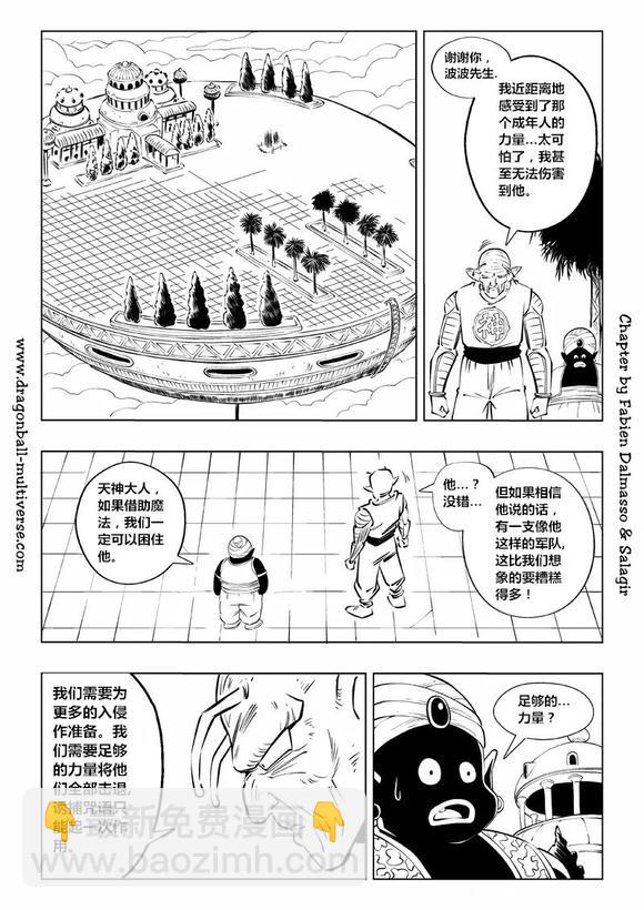 《龙珠超次元乱战》第87话 第3宇宙赛亚人降临地球！ 第28页