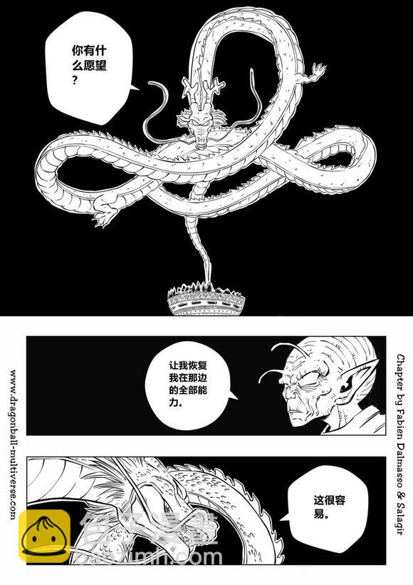 《龙珠超次元乱战》第87话 第3宇宙赛亚人降临地球！ 第29页