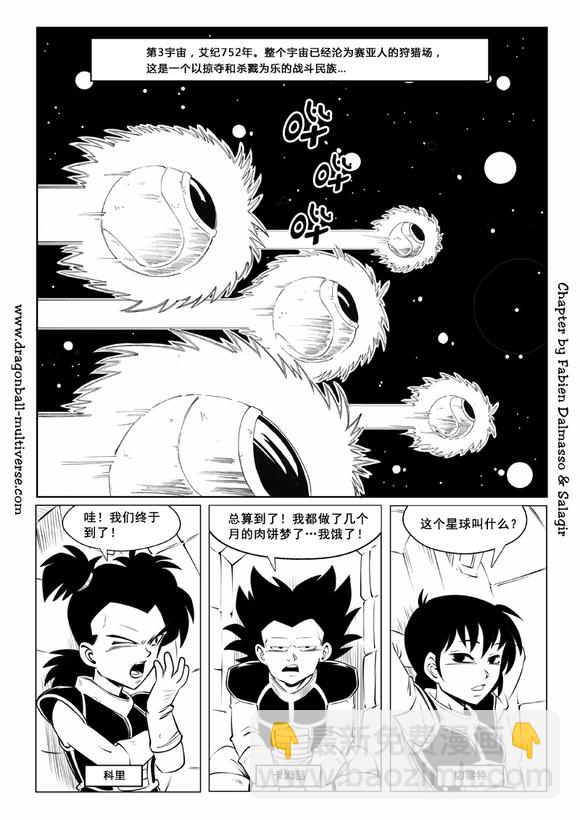 《龙珠超次元乱战》第87话 第3宇宙赛亚人降临地球！ 第2页