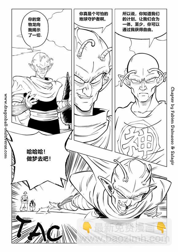 《龙珠超次元乱战》第87话 第3宇宙赛亚人降临地球！ 第32页