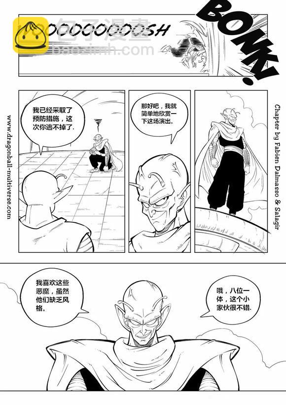 《龙珠超次元乱战》第87话 第3宇宙赛亚人降临地球！ 第33页