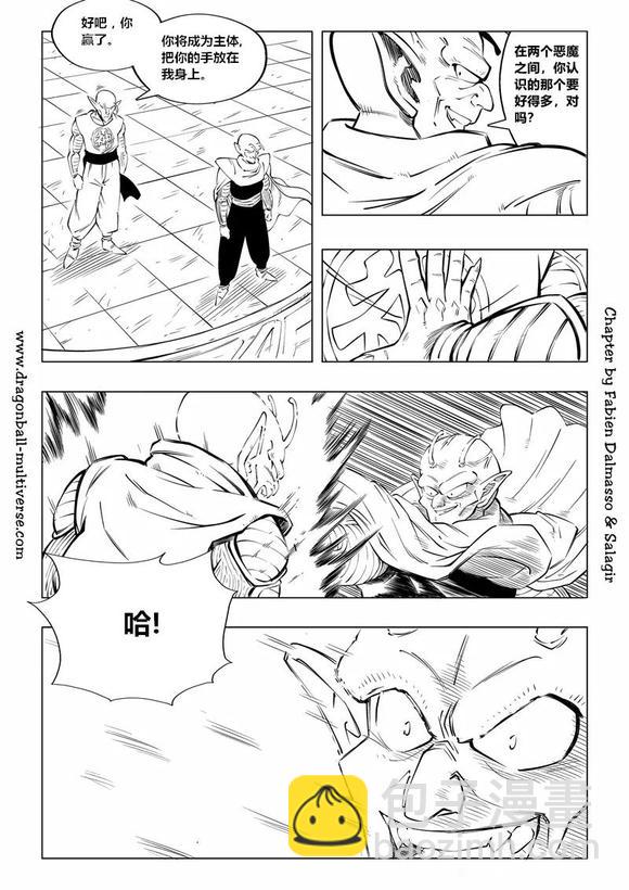 《龙珠超次元乱战》第87话 第3宇宙赛亚人降临地球！ 第34页