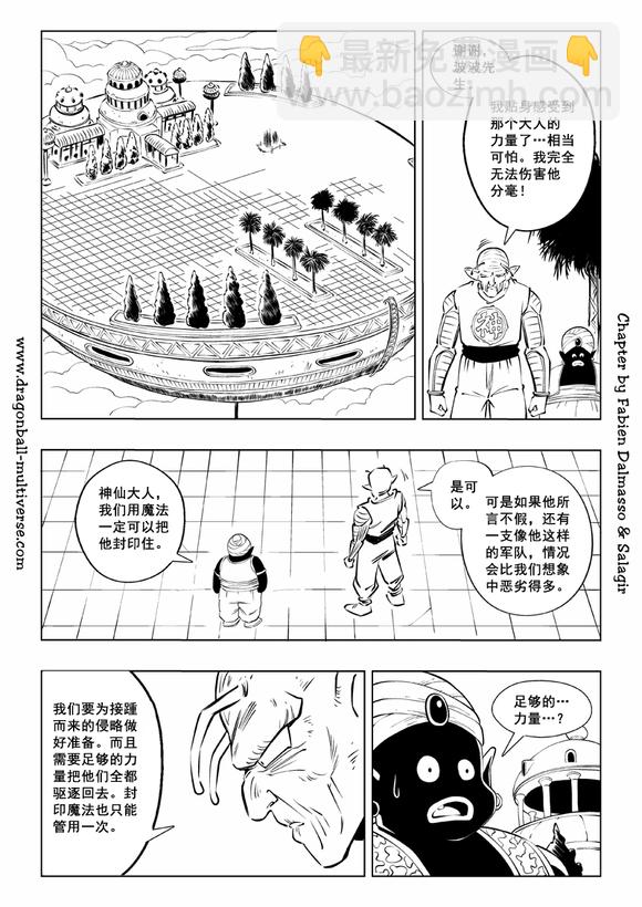 《龙珠超次元乱战》第87话 第3宇宙赛亚人降临地球！ 第39页