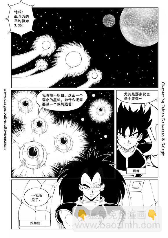 《龙珠超次元乱战》第87话 第3宇宙赛亚人降临地球！ 第3页