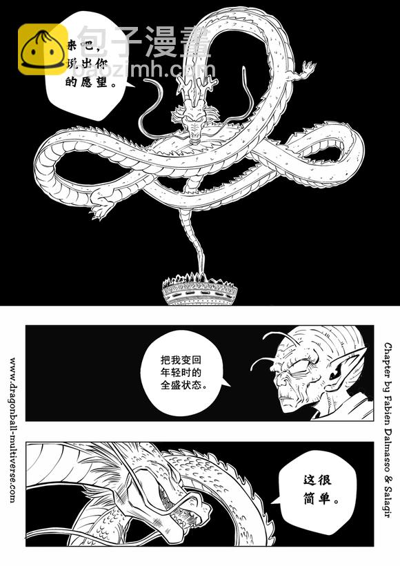 《龙珠超次元乱战》第87话 第3宇宙赛亚人降临地球！ 第40页