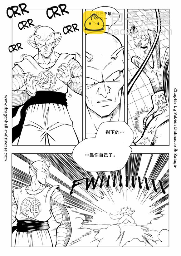 《龙珠超次元乱战》第87话 第3宇宙赛亚人降临地球！ 第41页