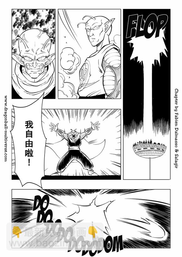《龙珠超次元乱战》第87话 第3宇宙赛亚人降临地球！ 第42页