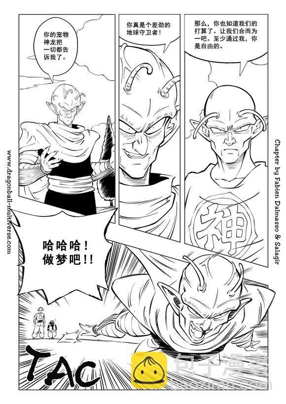 《龙珠超次元乱战》第87话 第3宇宙赛亚人降临地球！ 第43页