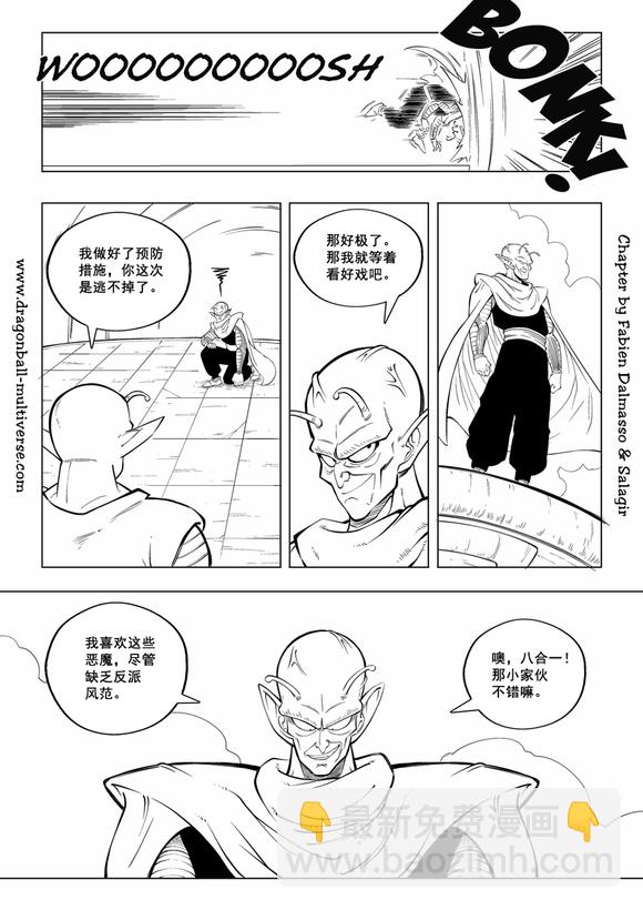 《龙珠超次元乱战》第87话 第3宇宙赛亚人降临地球！ 第44页
