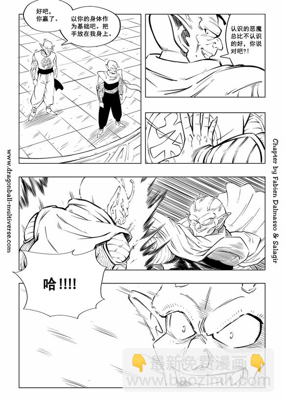 《龙珠超次元乱战》第87话 第3宇宙赛亚人降临地球！ 第45页