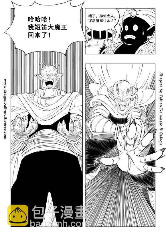 《龙珠超次元乱战》第87话 第3宇宙赛亚人降临地球！ 第46页