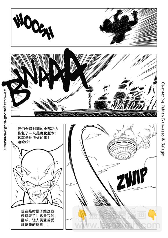 《龙珠超次元乱战》第87话 第3宇宙赛亚人降临地球！ 第47页