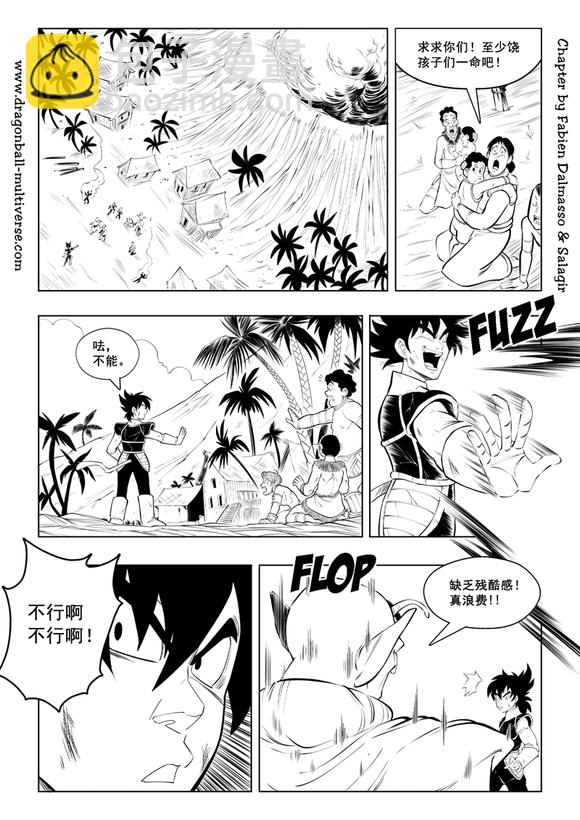 《龙珠超次元乱战》第87话 第3宇宙赛亚人降临地球！ 第48页