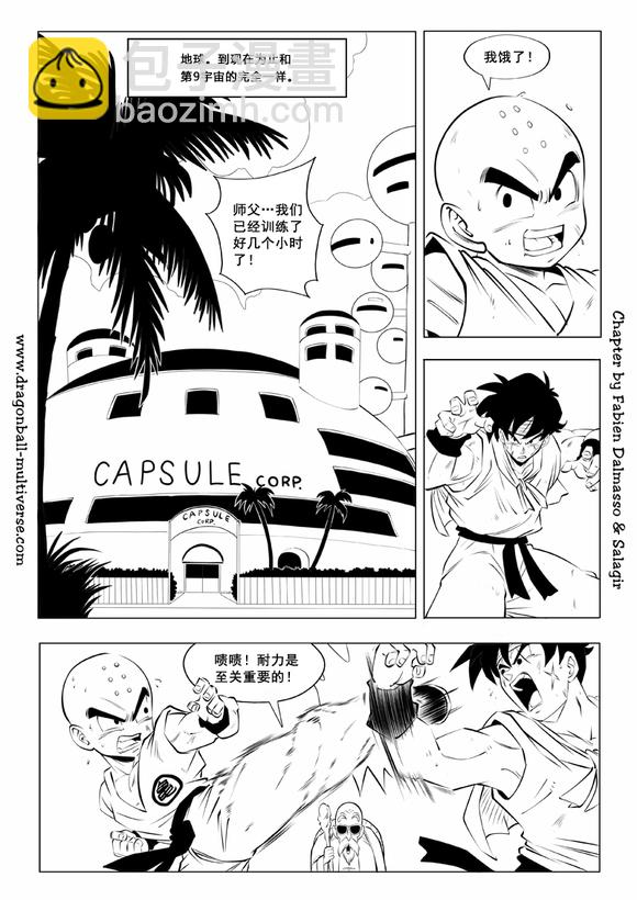 《龙珠超次元乱战》第87话 第3宇宙赛亚人降临地球！ 第4页