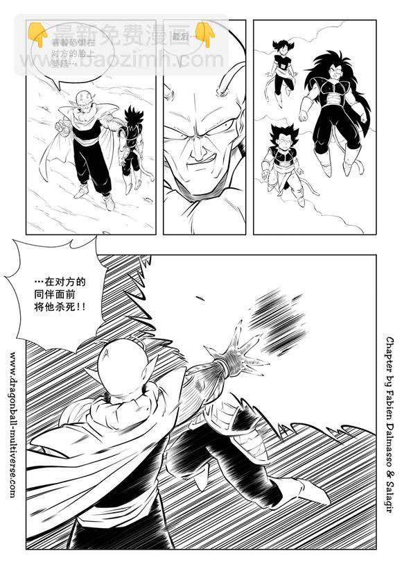《龙珠超次元乱战》第87话 第3宇宙赛亚人降临地球！ 第50页