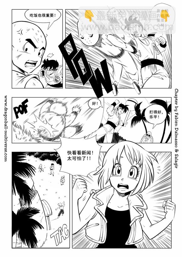 《龙珠超次元乱战》第87话 第3宇宙赛亚人降临地球！ 第5页