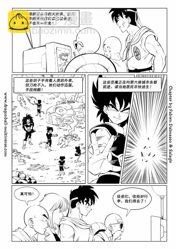 《龙珠超次元乱战》第87话 第3宇宙赛亚人降临地球！ 第6页