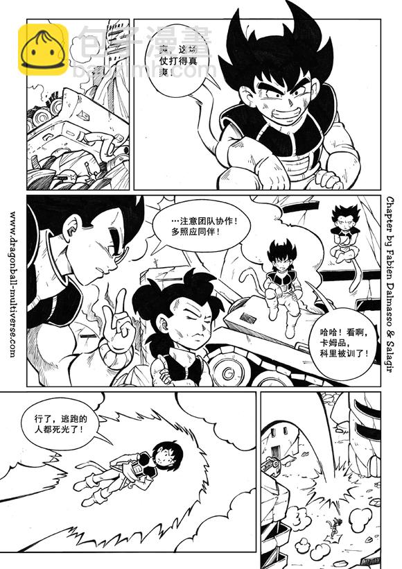 《龙珠超次元乱战》第87话 第3宇宙赛亚人降临地球！ 第7页