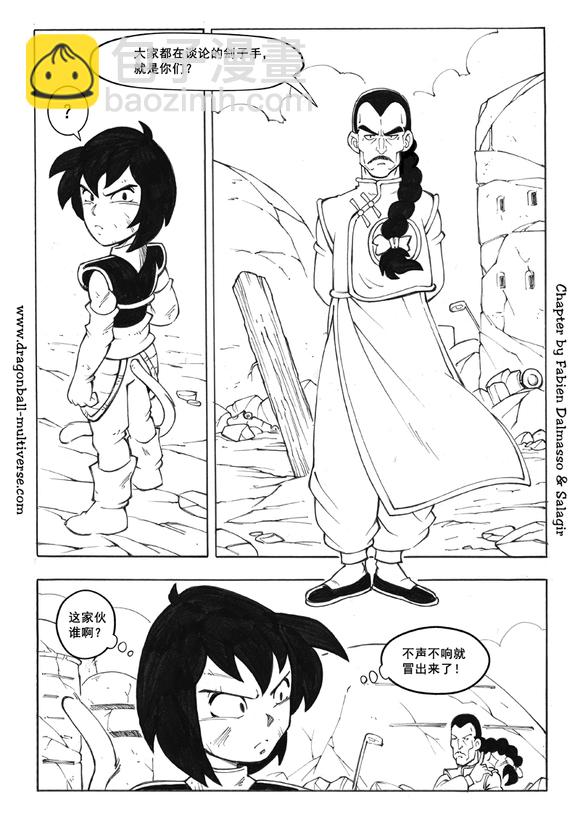 《龙珠超次元乱战》第87话 第3宇宙赛亚人降临地球！ 第8页