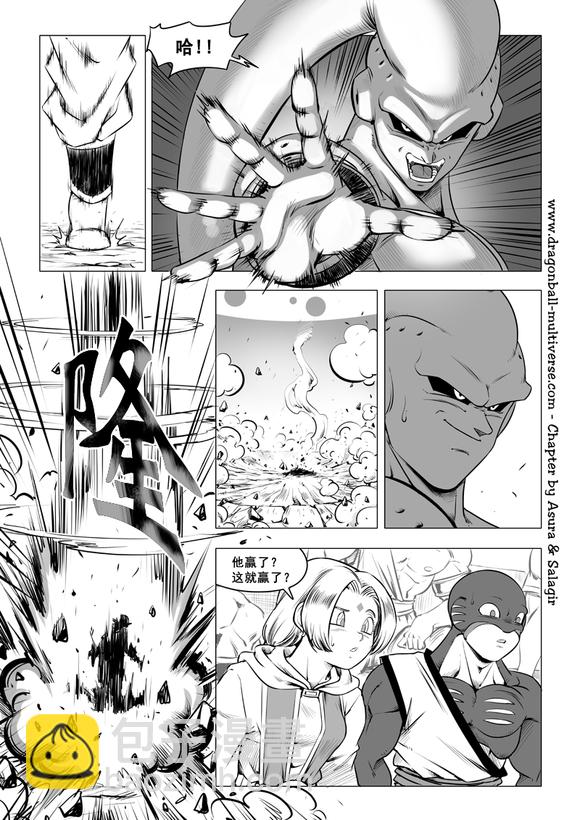 《龙珠超次元乱战》第86话 诡诈的魔法师们 第10页