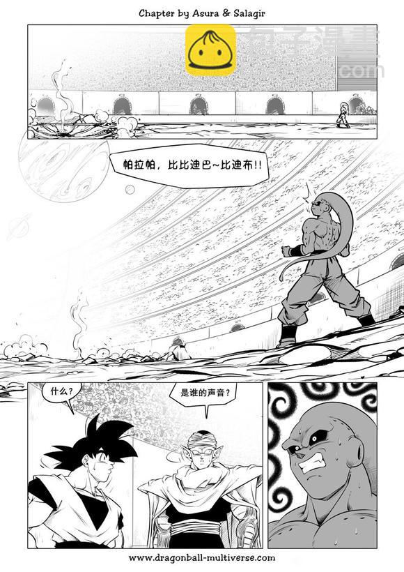 《龙珠超次元乱战》第86话 诡诈的魔法师们 第11页