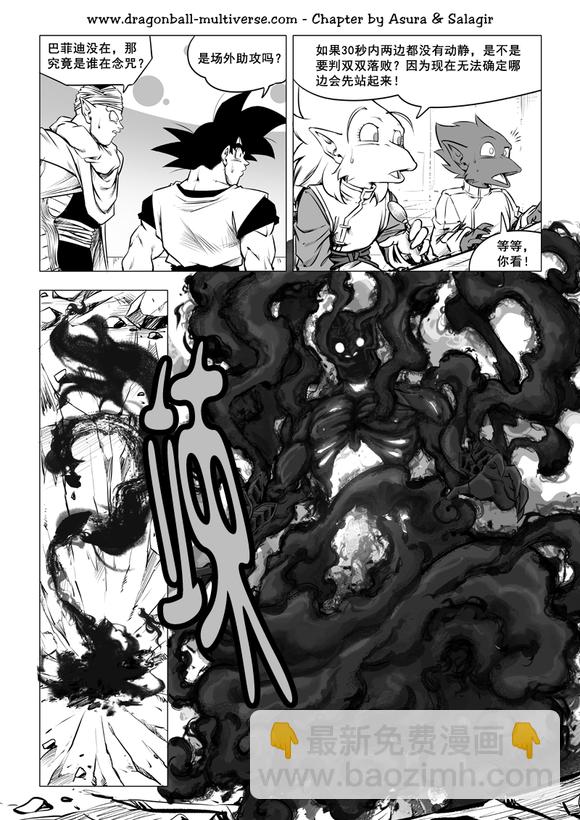 《龙珠超次元乱战》第86话 诡诈的魔法师们 第13页