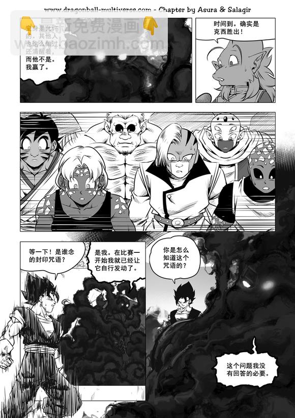 《龙珠超次元乱战》第86话 诡诈的魔法师们 第14页