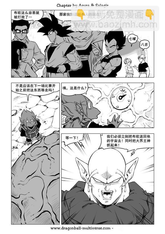 《龙珠超次元乱战》第86话 诡诈的魔法师们 第15页