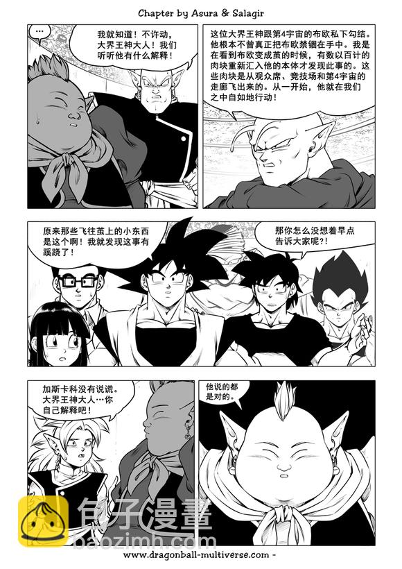 《龙珠超次元乱战》第86话 诡诈的魔法师们 第16页