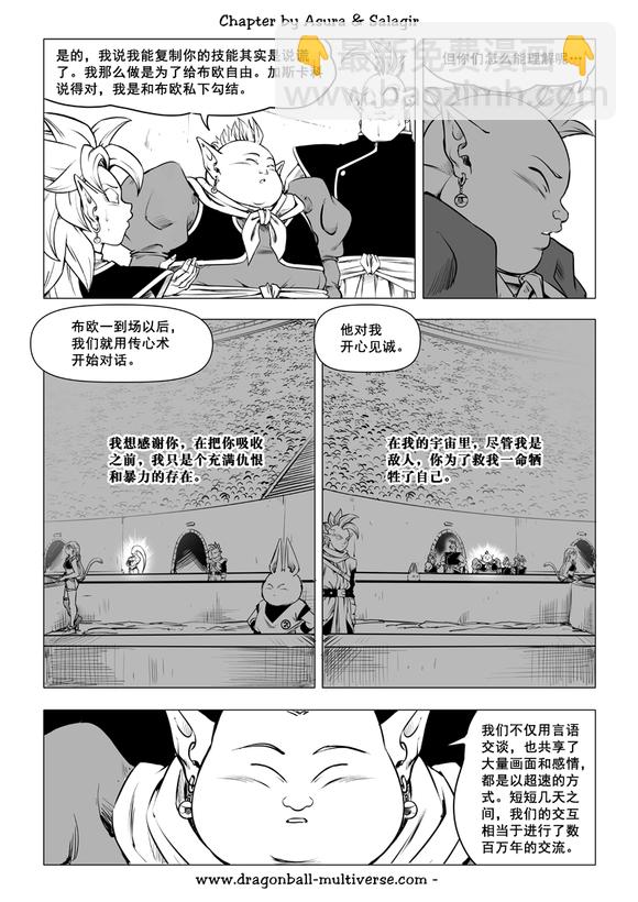 《龙珠超次元乱战》第86话 诡诈的魔法师们 第17页