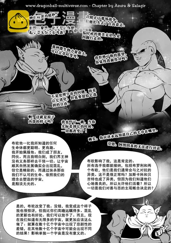 《龙珠超次元乱战》第86话 诡诈的魔法师们 第18页