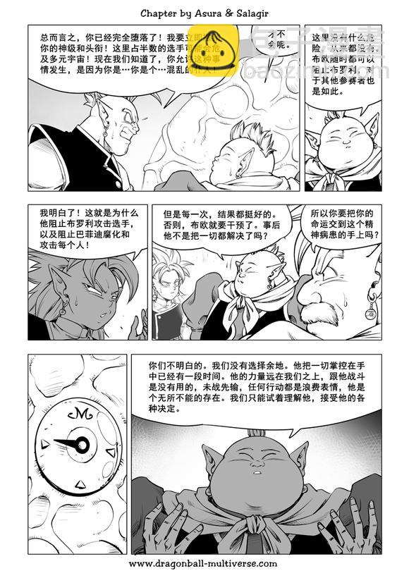 《龙珠超次元乱战》第86话 诡诈的魔法师们 第19页
