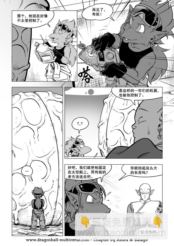 《龙珠超次元乱战》第86话 诡诈的魔法师们 第20页