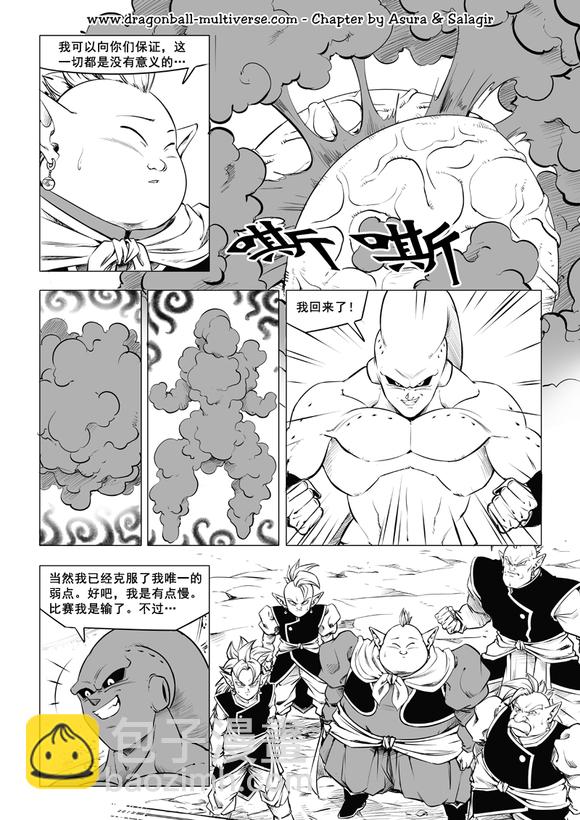 《龙珠超次元乱战》第86话 诡诈的魔法师们 第21页