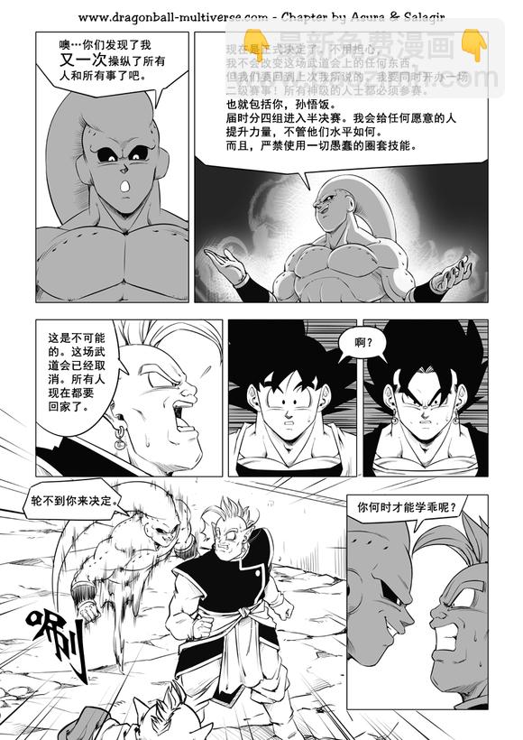 《龙珠超次元乱战》第86话 诡诈的魔法师们 第22页