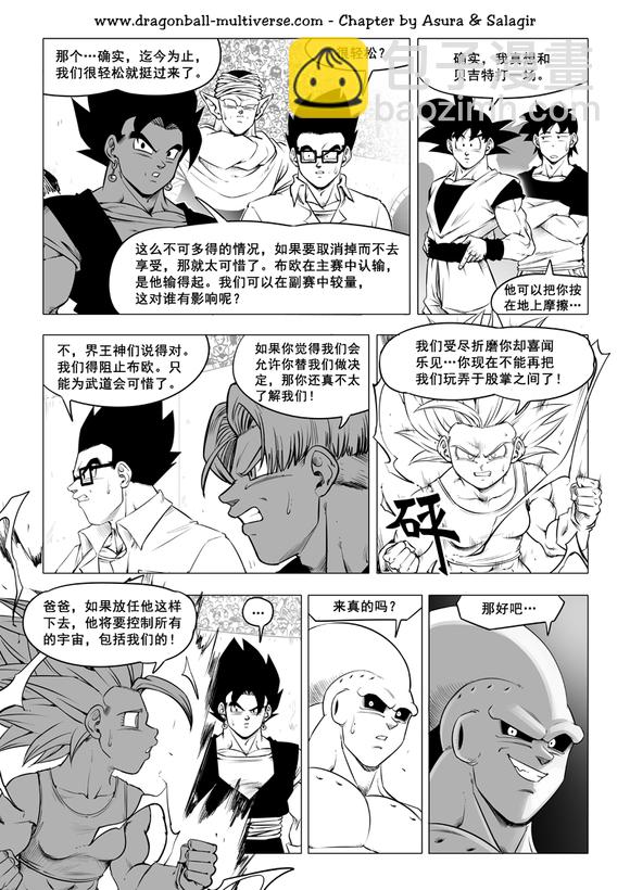 《龙珠超次元乱战》第86话 诡诈的魔法师们 第23页