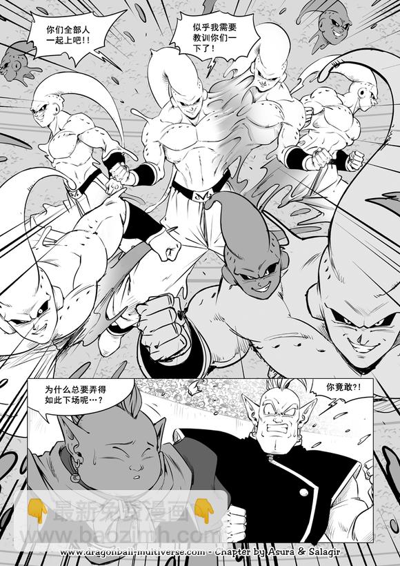 《龙珠超次元乱战》第86话 诡诈的魔法师们 第24页