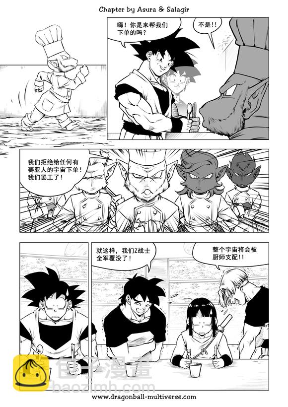 《龙珠超次元乱战》第86话 诡诈的魔法师们 第2页