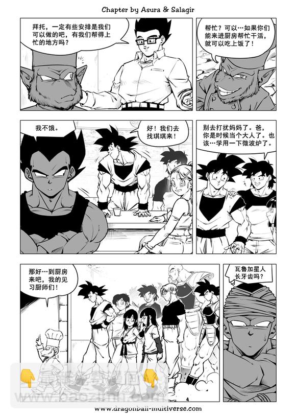 《龙珠超次元乱战》第86话 诡诈的魔法师们 第3页