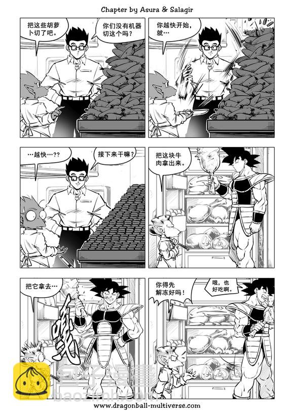 《龙珠超次元乱战》第86话 诡诈的魔法师们 第4页