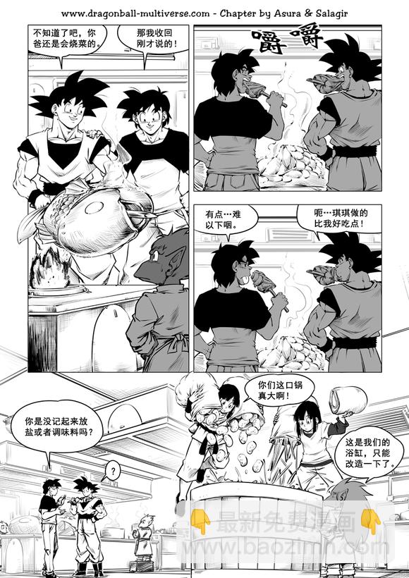 《龙珠超次元乱战》第86话 诡诈的魔法师们 第5页