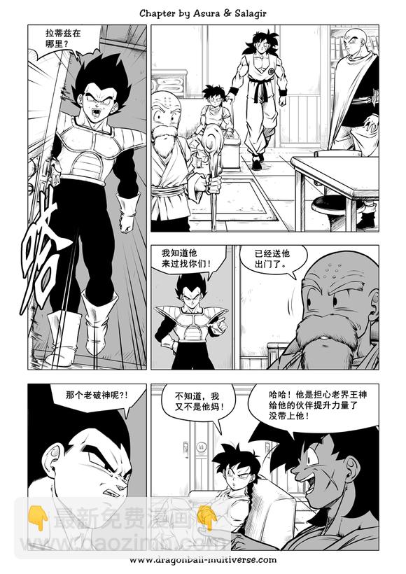 《龙珠超次元乱战》第86话 诡诈的魔法师们 第6页
