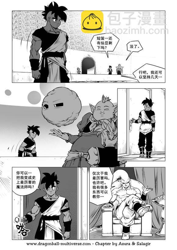 《龙珠超次元乱战》第86话 诡诈的魔法师们 第7页