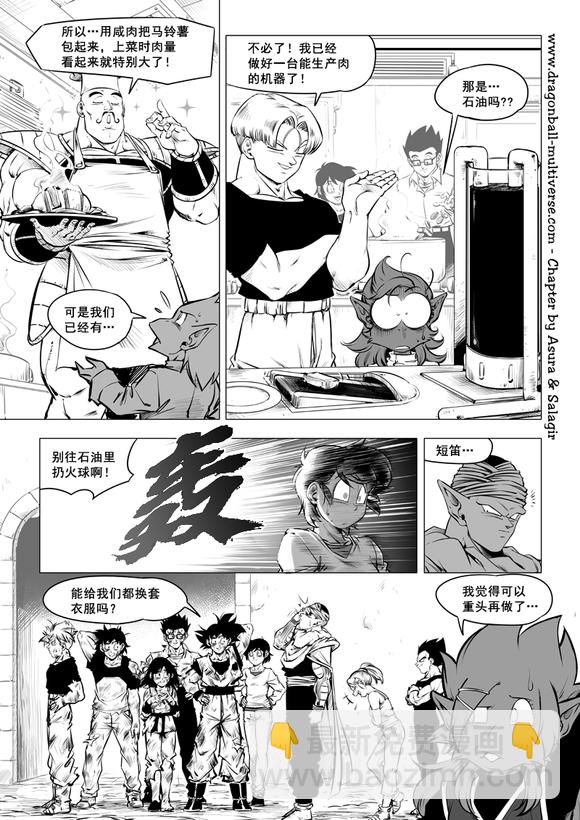 《龙珠超次元乱战》第86话 诡诈的魔法师们 第8页