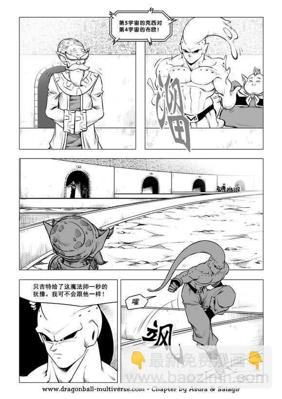 《龙珠超次元乱战》第86话 诡诈的魔法师们 第9页