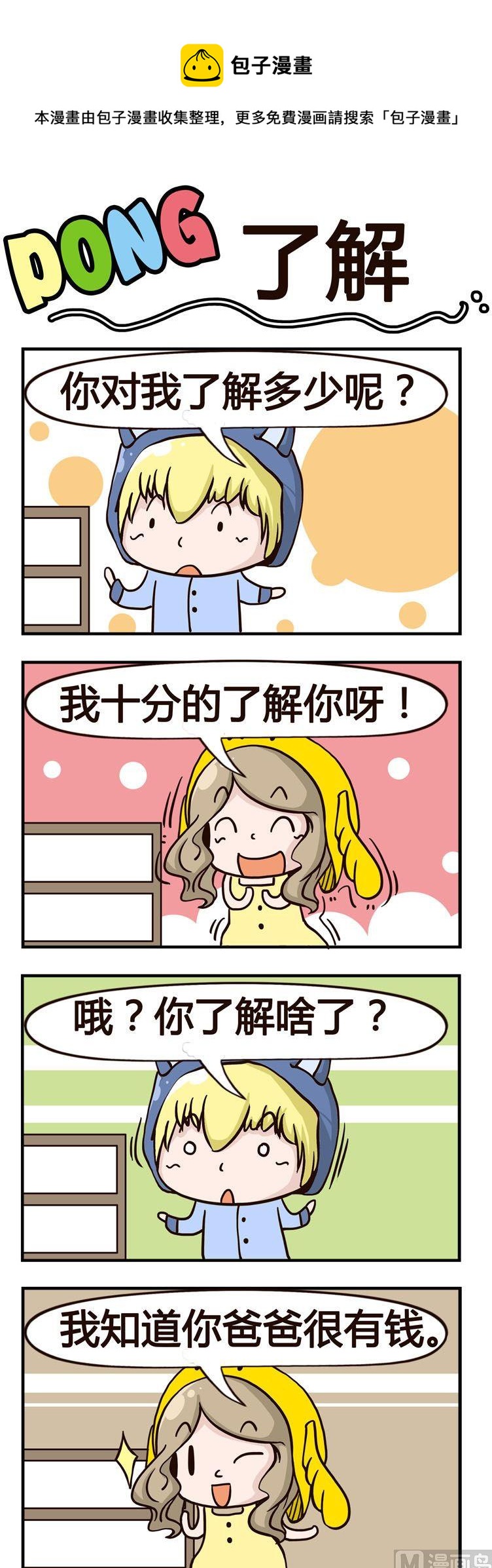 《叽叽哇哇》01.了解 第1页