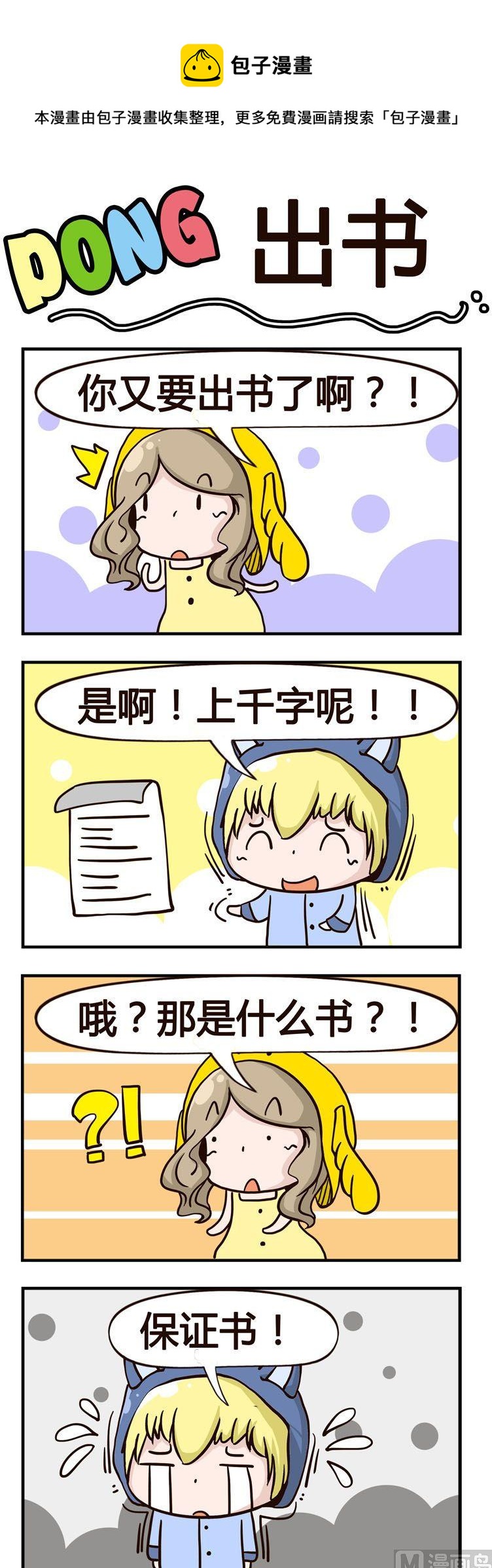 《叽叽哇哇》03.出书 第1页