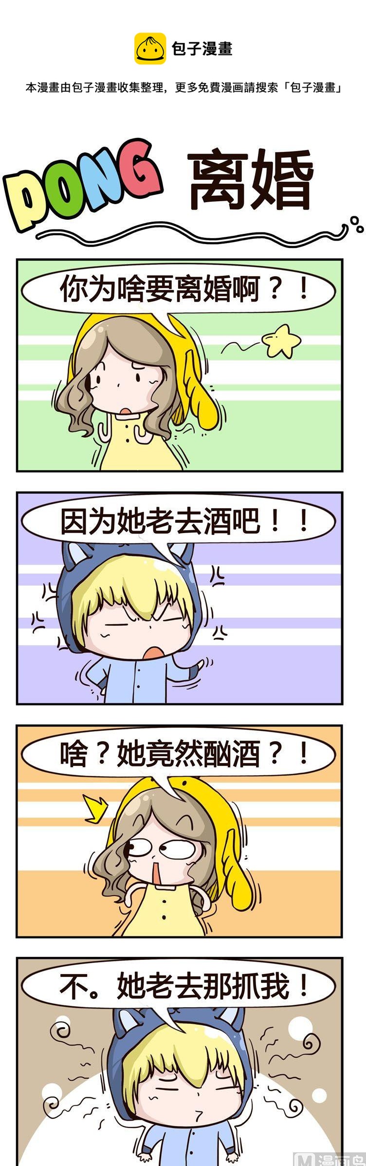 《叽叽哇哇》08.离婚 第1页
